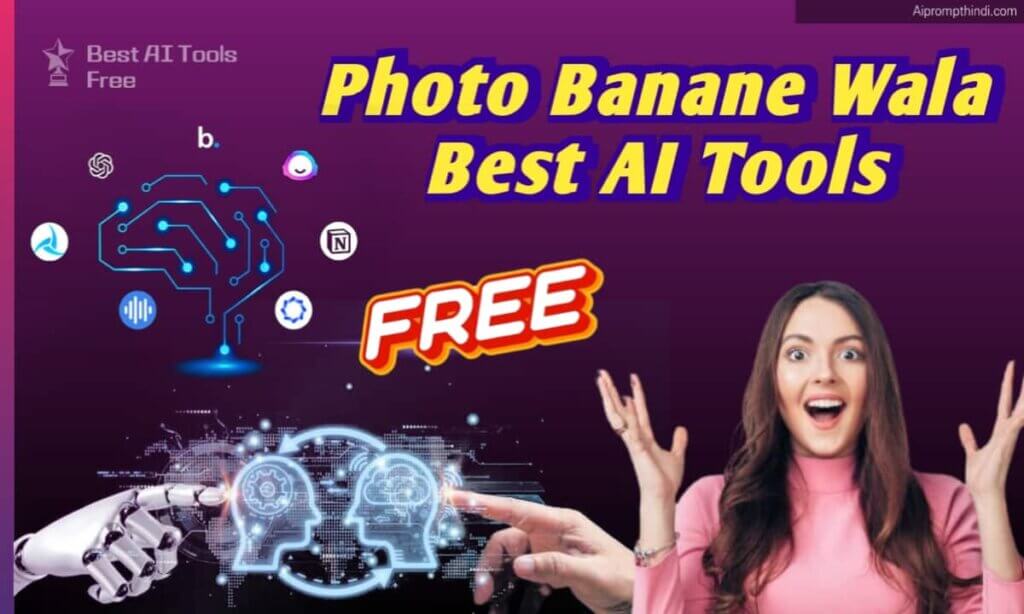 फोटो बनाने वाले Best AI Tools Free Online