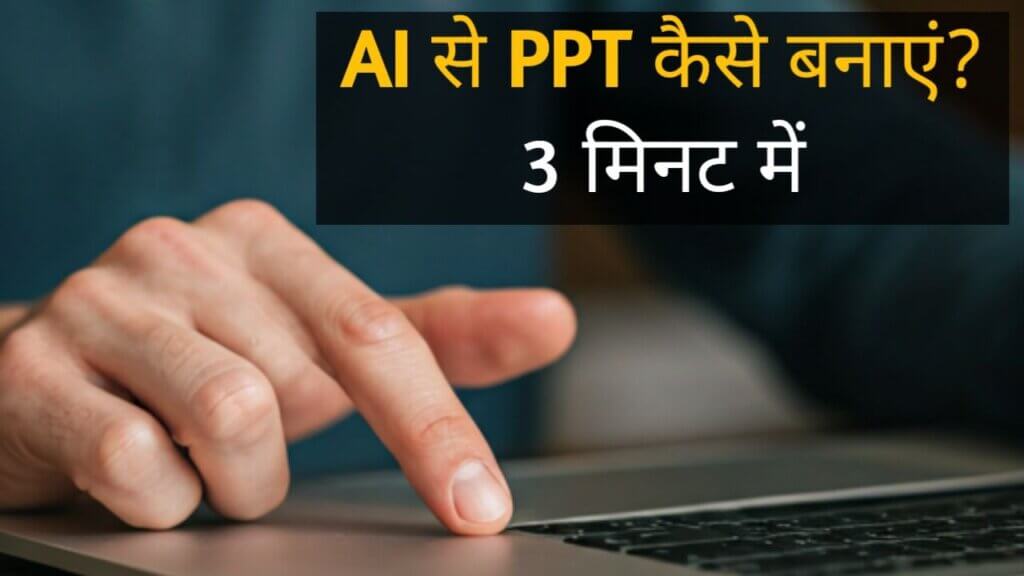 ai se ppt kaise banaye 3 simple steps