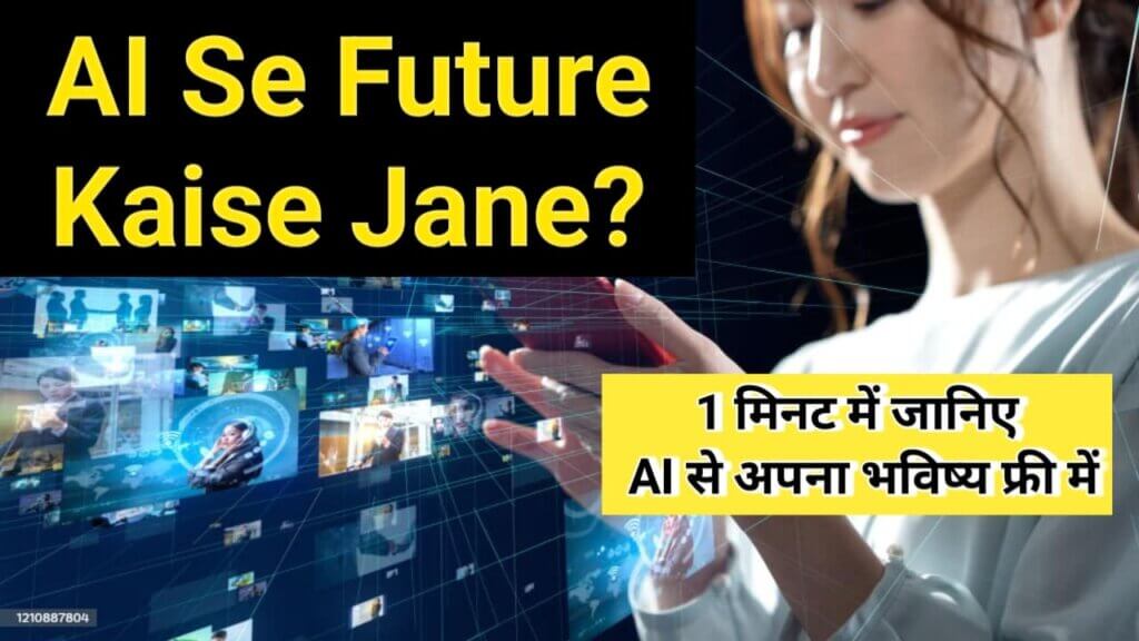 AI Se Future Kaise Jane: इन आसान तरीकों से जानिए 1 मिनट में AI से भविष्य 1 AI se future kaise jane thumbnail with yellow text on black tag, 3D AI icons, and a girl on the right side scrolling phone in hand