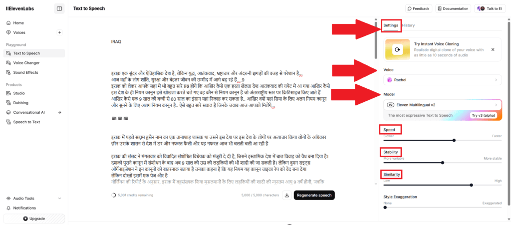 AI Se Audio Kaise Banaye - AI से Free Voice बनाना सीखें 2 मिनट में 4 ElevenLabs के Text to Speech इंटरफेस में हिंदी टेक्स्ट पेस्ट किया गया है, और दाईं ओर वॉइस मॉडल, स्पीड, स्टेबिलिटी, और सिमिलैरिटी जैसे विकल्पों को लाल तीर से हाइलाइट किया गया है।